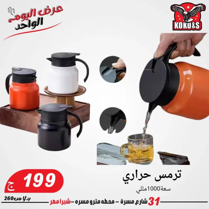 عروض عيد الأضحى 2025 