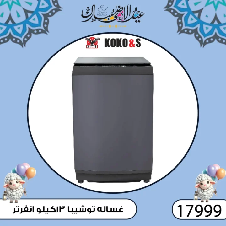 Coco & S Zawiya Branch Offers 2025