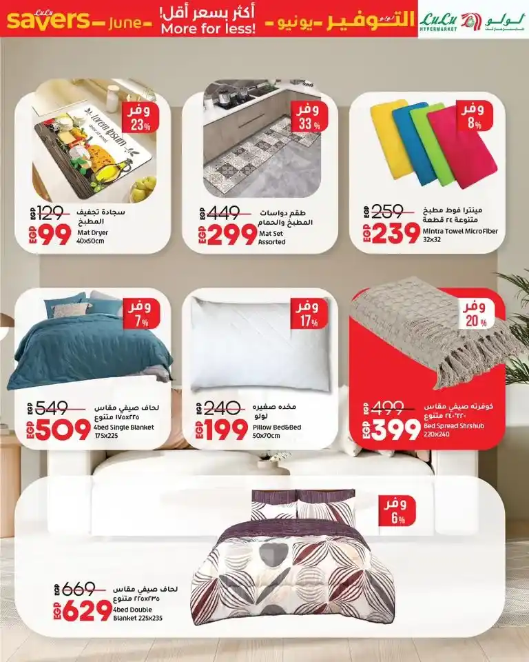 Egypt Offers - Lulu Hypermarket Offers Until June 24, 2025