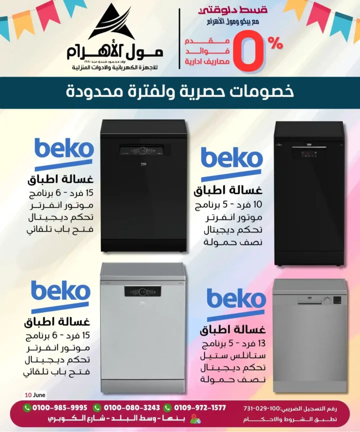 Al Ahram Mall Offers 2025