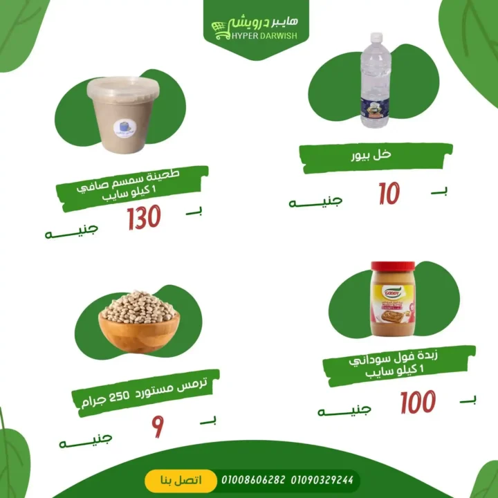 Hyper Darwish 2025 offers in Fayoum