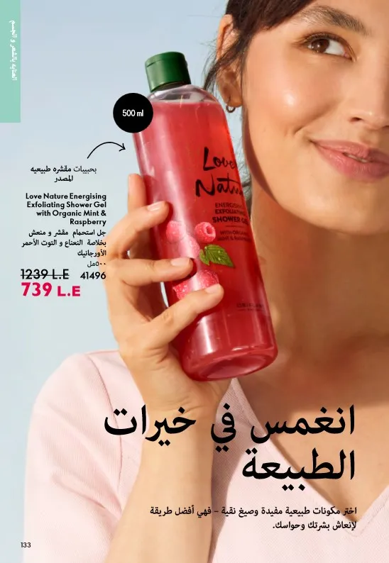كتالوج أوريفليم يونيو 2025 : مغامرات الريفييرا تنتظرك بأناقة لا تقاوم