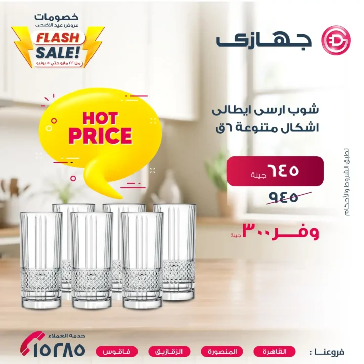 The best Eid al-Adha offers 2025