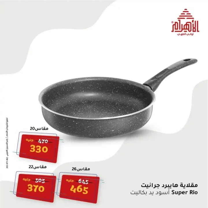 Egypt Offers - Ahram Pots Offers The strongest summer offers on June 16, 2025