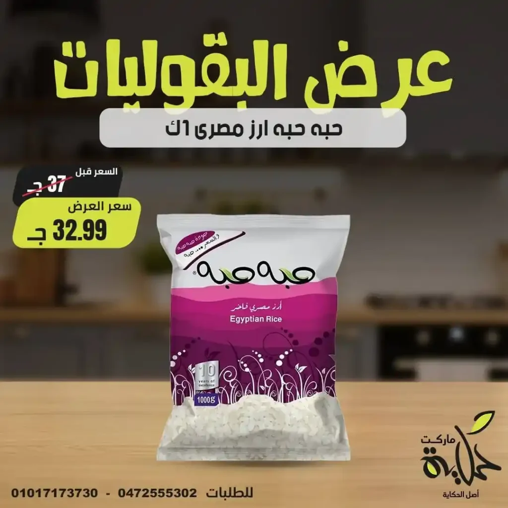 Egypt Offers - Hekaya Markets Offers 2025