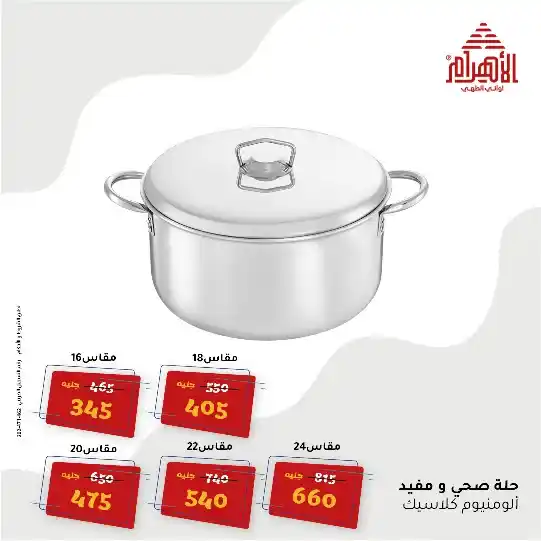 Al Ahram Pots Offers on June 3, 2025