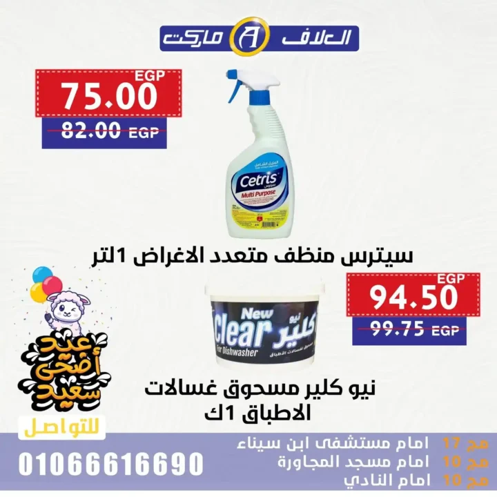 Egypt Offers - Al-Alaf Market Offers 2025