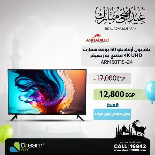 عروض دريم ٢٠٠٠ ستور 2025
