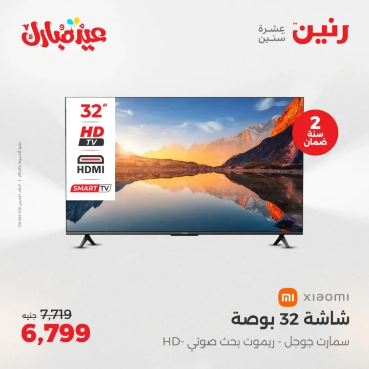 عروض رنين 2025 