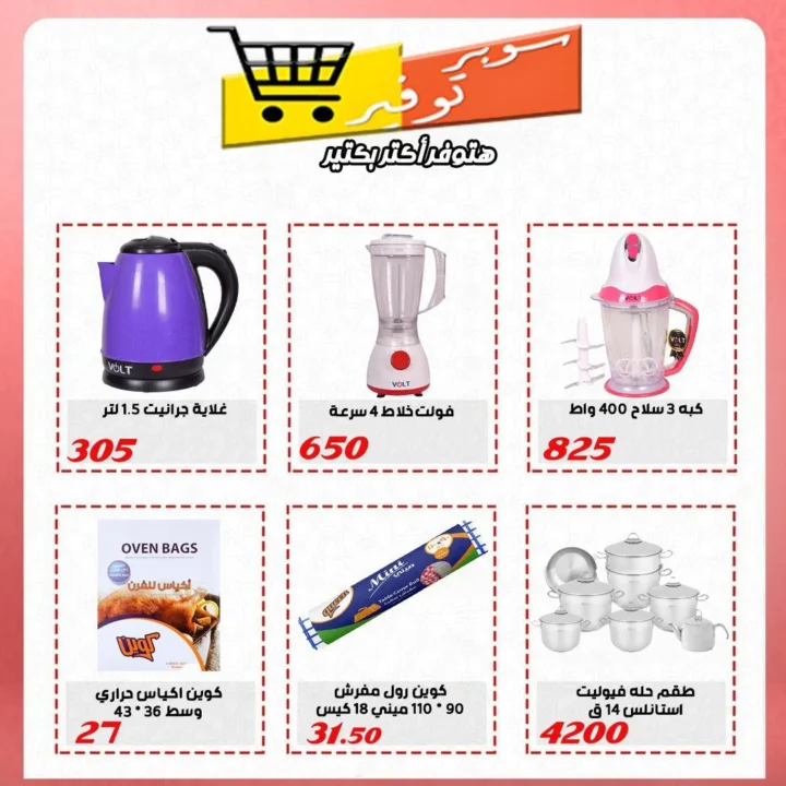 The strongest super savings offers until June 14, 2025