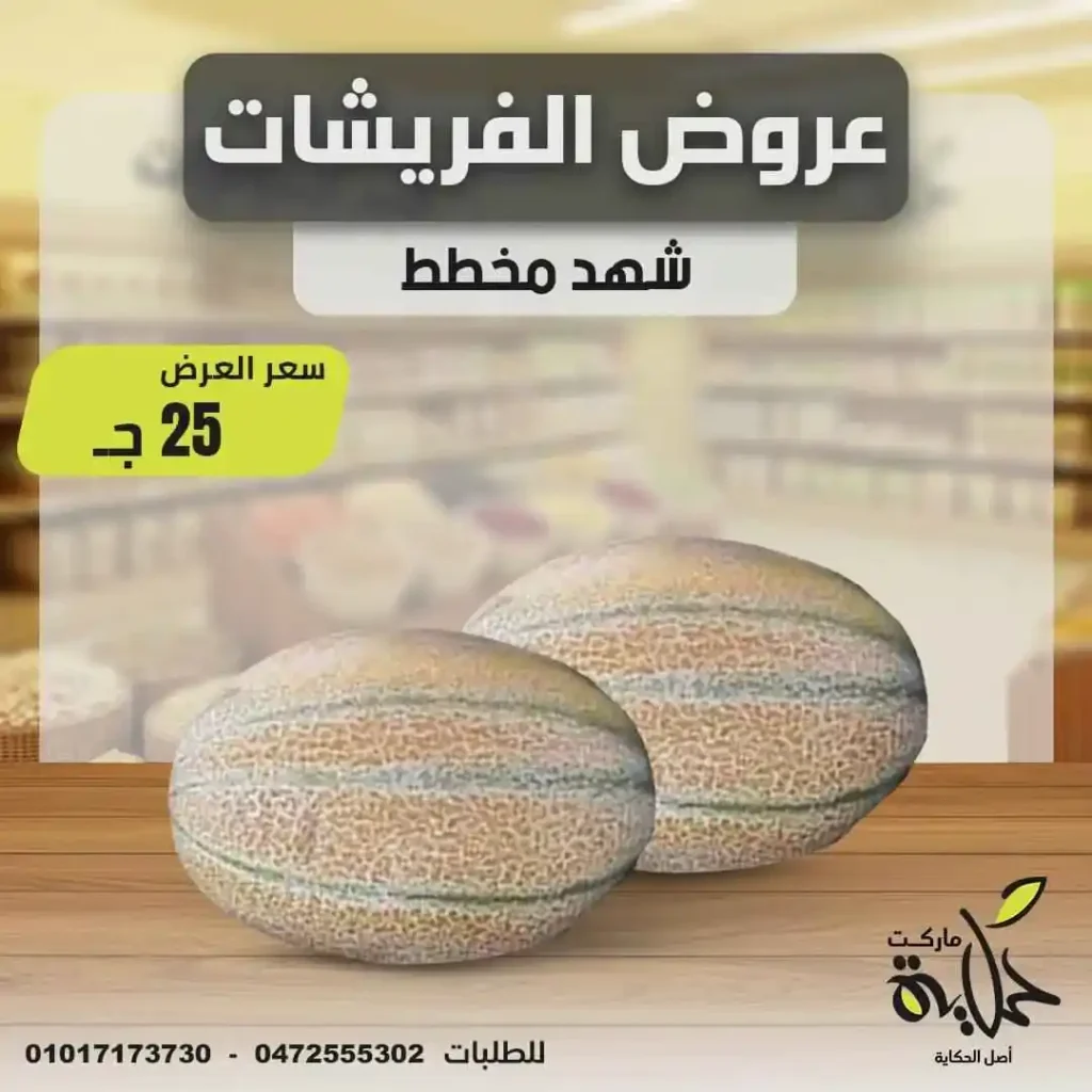 Hekaya Markets Offers Wednesday, June 18, 2025