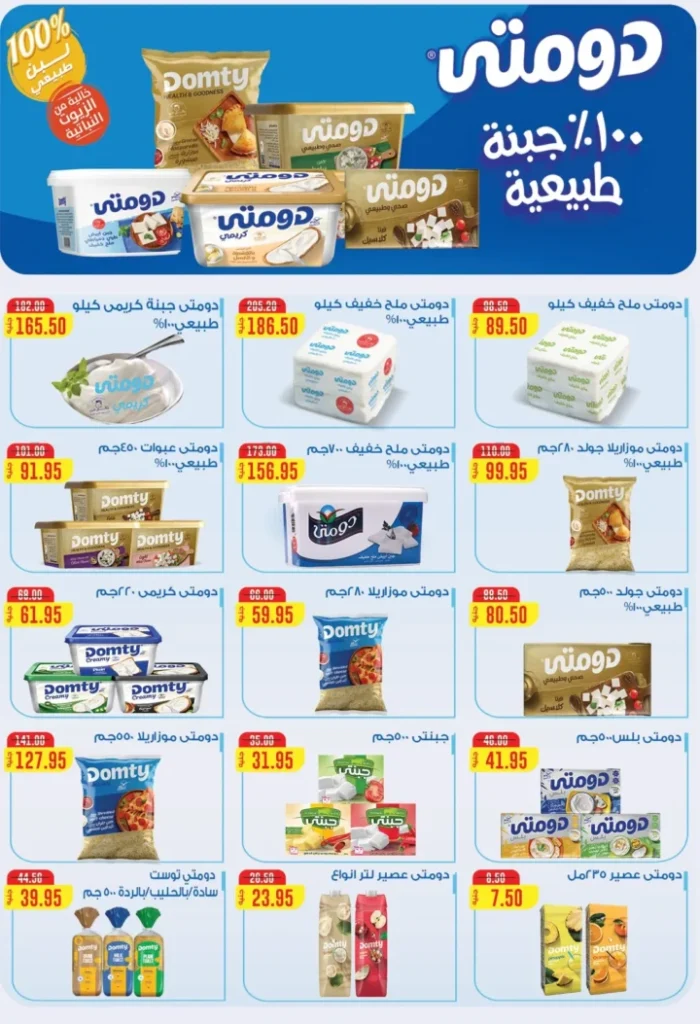 Egypt Offers - Al-Hawari Offers until July 10, 2025