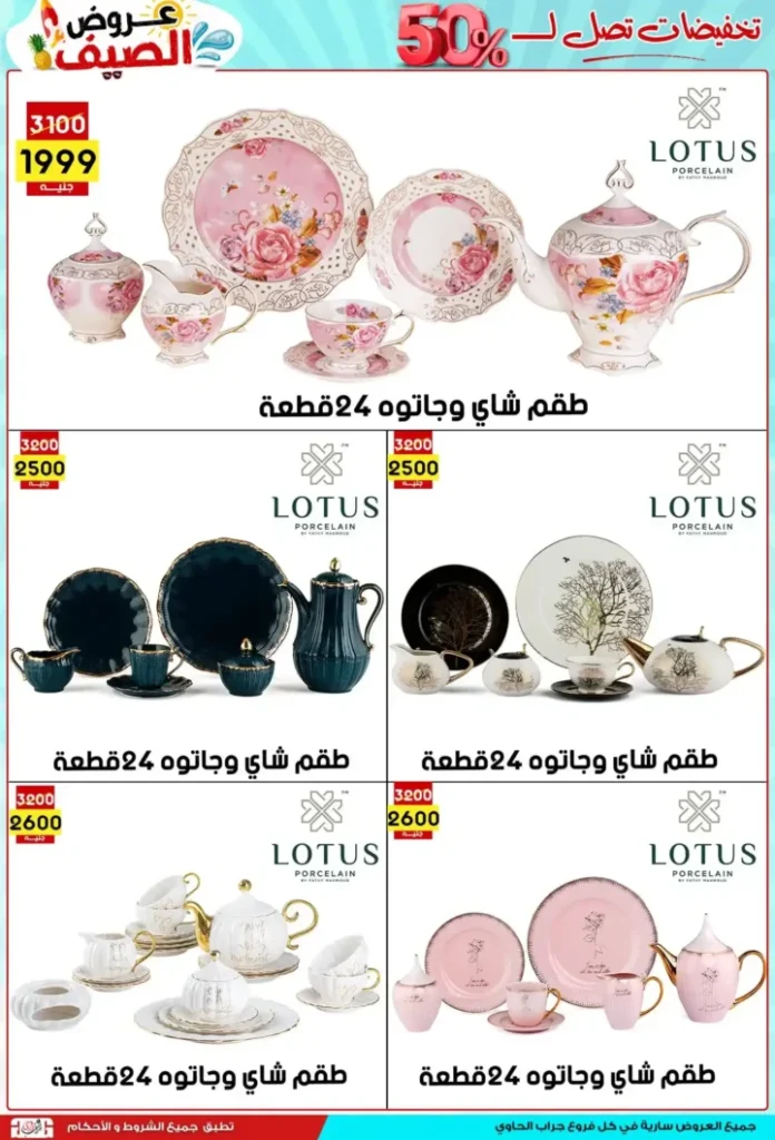 عروض جراب الحاوي 2025 