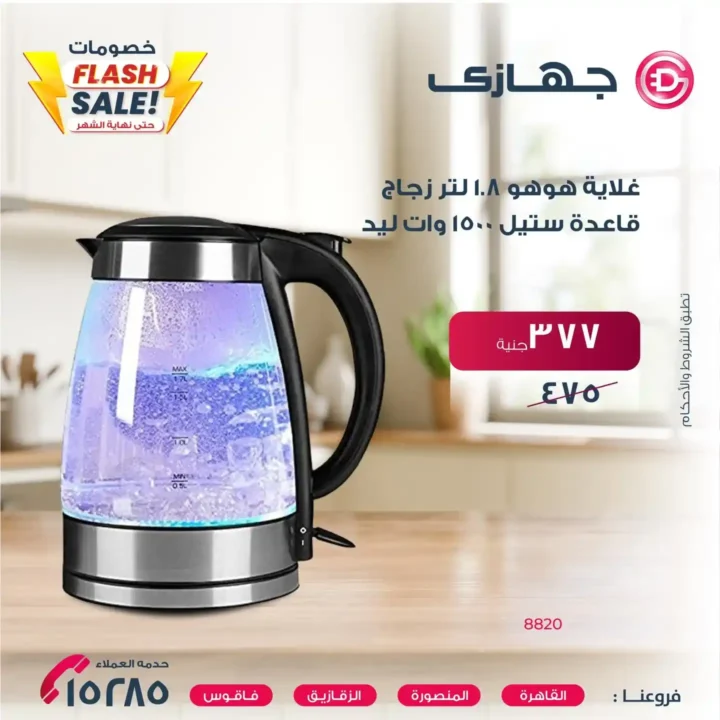 Myha Store 2025 Device Offers