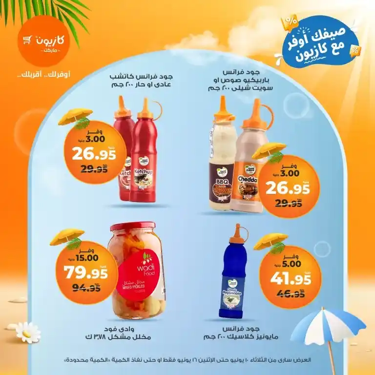 Kazyon Offers from June 10 to 16, 2025: Eid prices are still on and the savings never end!








