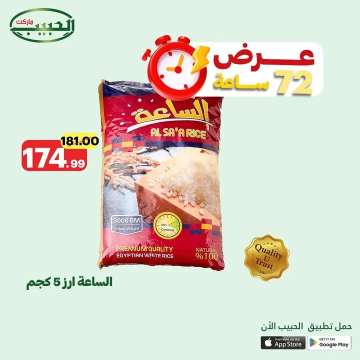 Al Habib Market offers until June 24, 2025