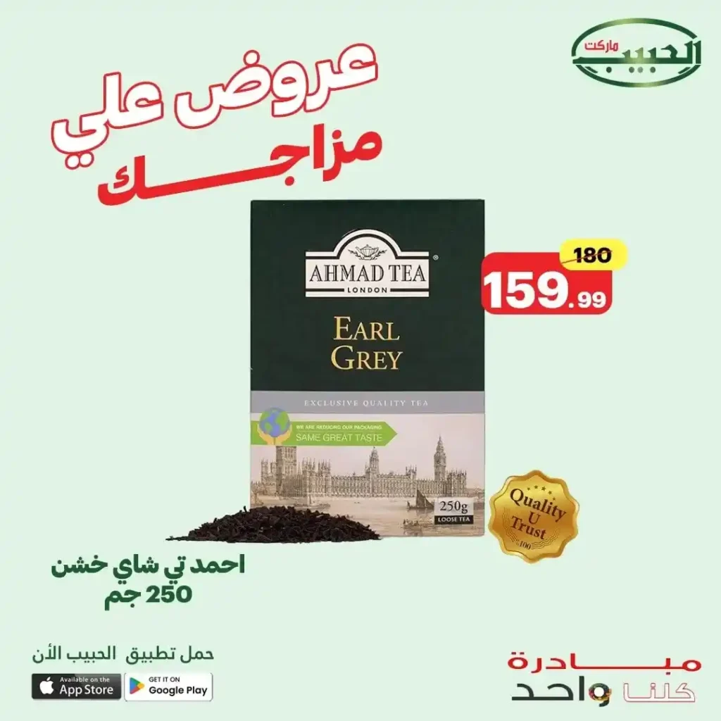 Al Habib Market offers until July 2, 2025