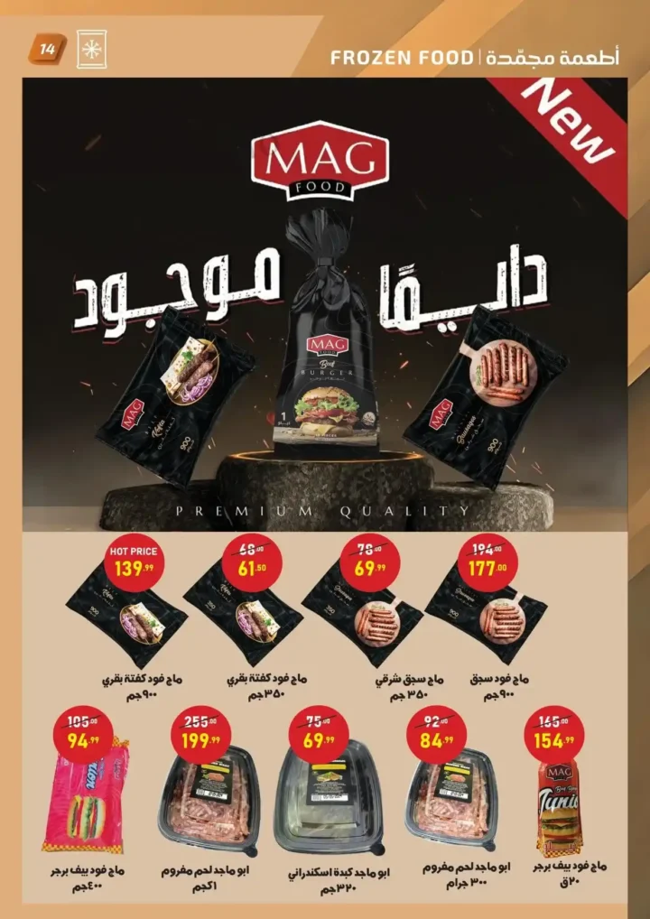  عروض الحبيب ماركت حتى 4 يوليو 2025