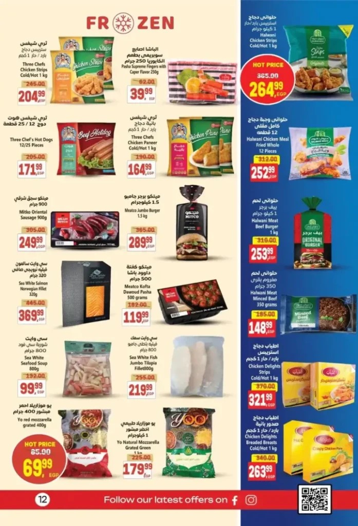 Al-Hasibni Supermarket offers until July 8, 2025