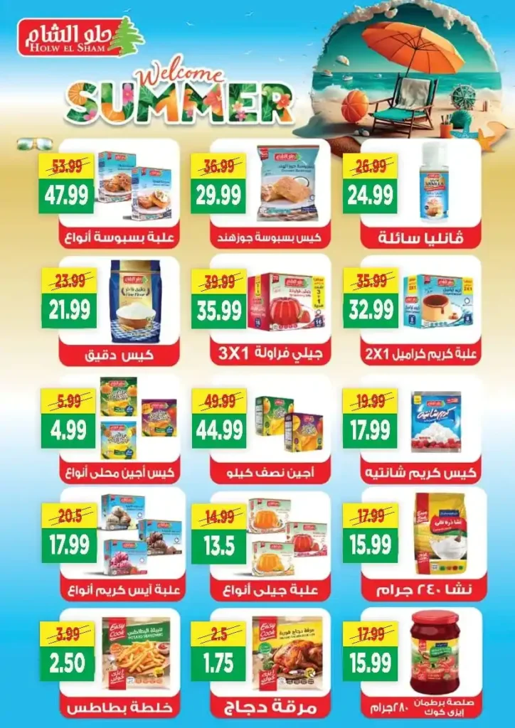 Sultan Hypermarket offers from June 25 to July 11, 2025