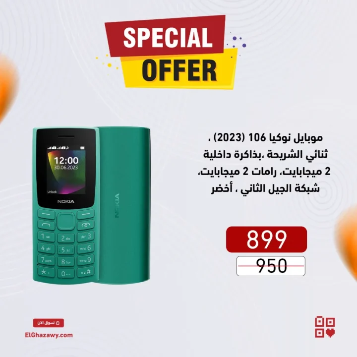 Al-Ghazawi offers 2025 on mobiles |