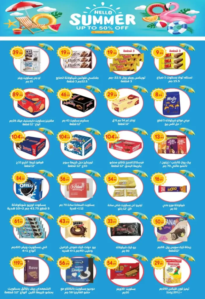 Mahlawy Sons Store offers until July 3, 2025