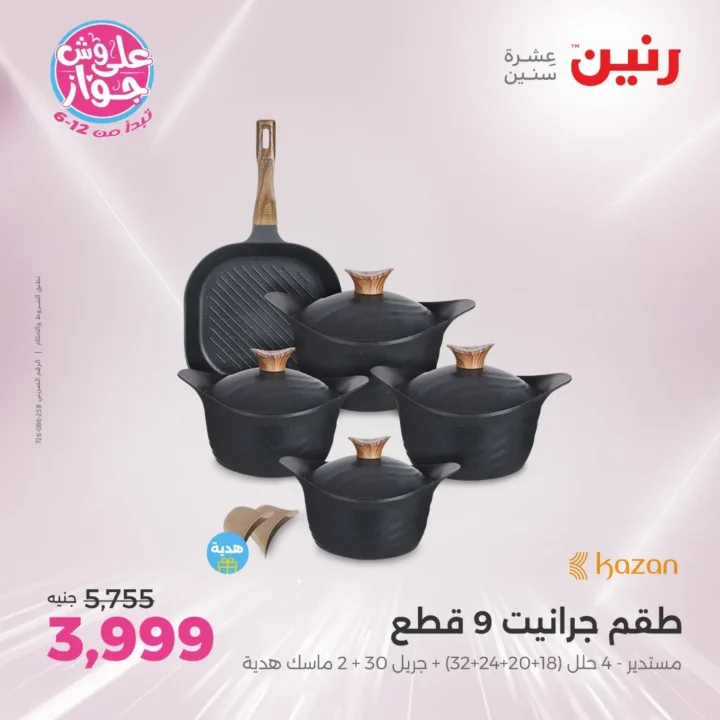 عروض رنين يومي الثلاثاء والأربعاء 24 و25 يونيو 2025