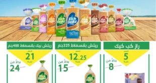 عروض سوبر ماركت العمدة حتى 5 يوليو 2025