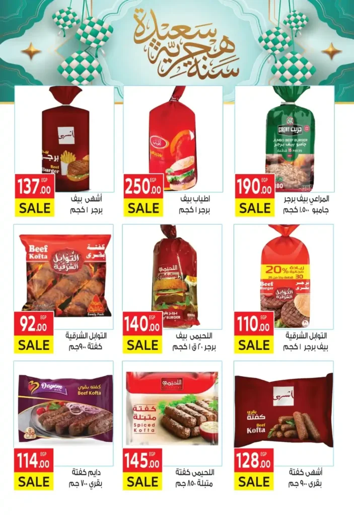 Al-Mahlawi Market offers until July 5, 2025