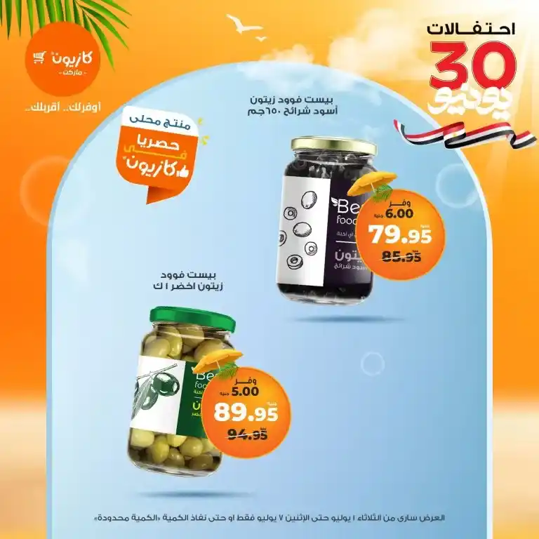 Kazyon Tuesday Offer | From July 1 to July 7, 2025
