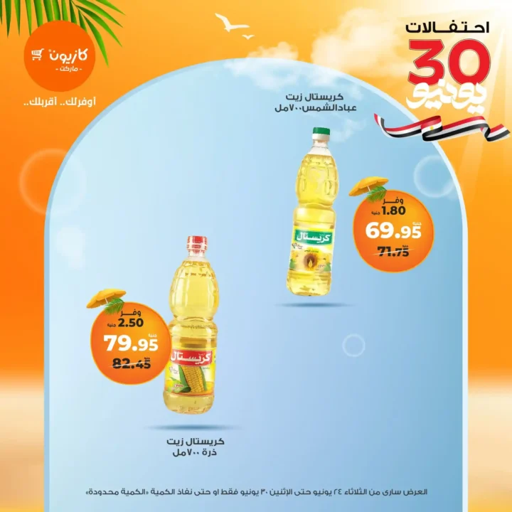 Kazyon offers until June 30, 2025