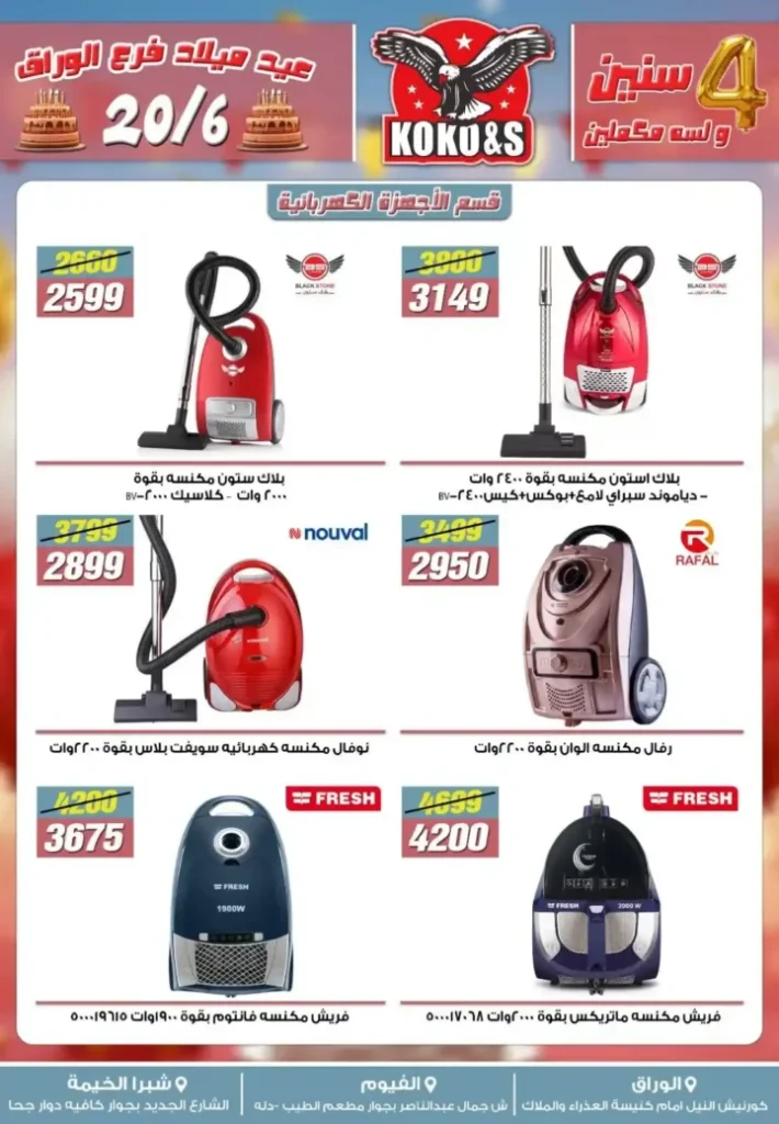 Coco & S offers until June 27, 2025
