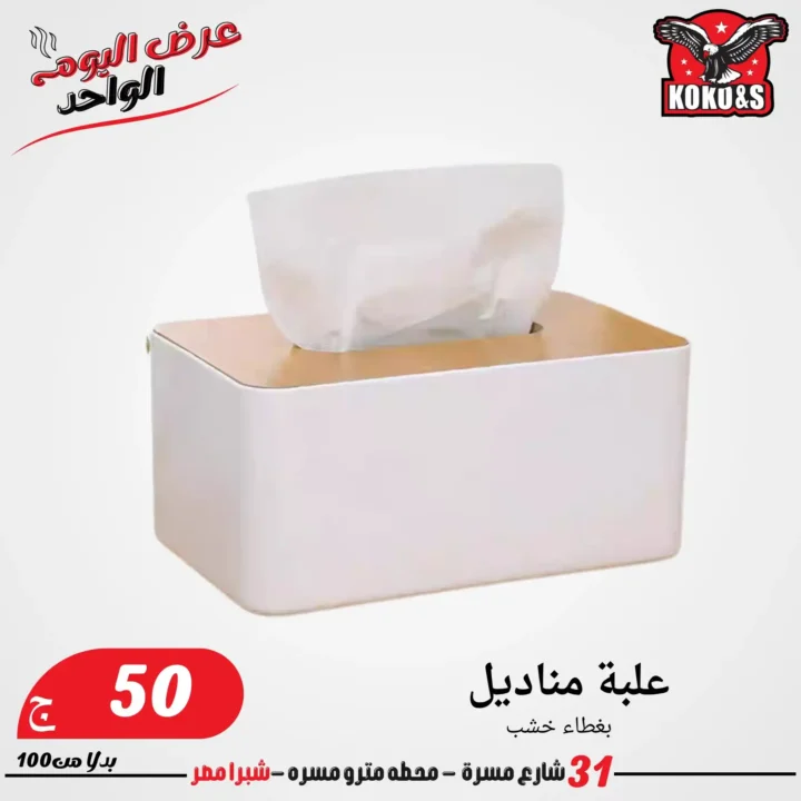 Coco & S Friday Offers 2025