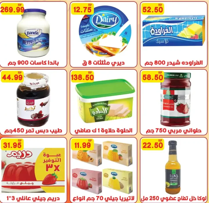 عروض هايبر القدس
