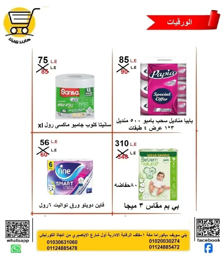 Hyper Meeza offers from June 26 to July 1, 2025