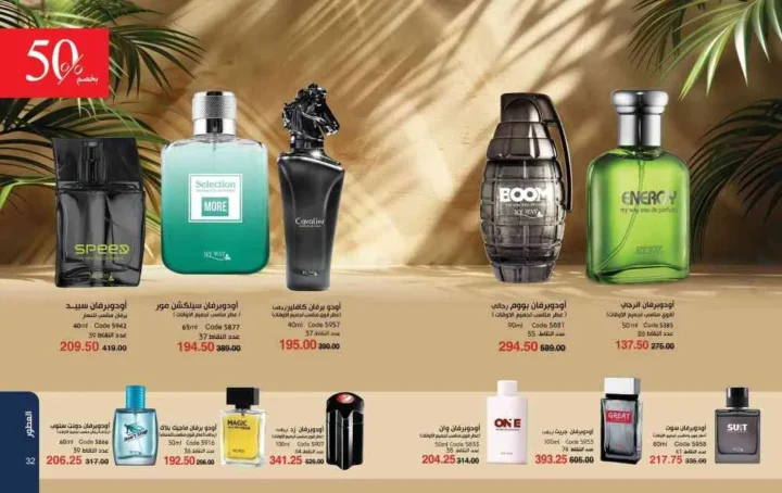 My Way June 2025 Catalog: Discover the hottest summer offers on perfumes and makeup.