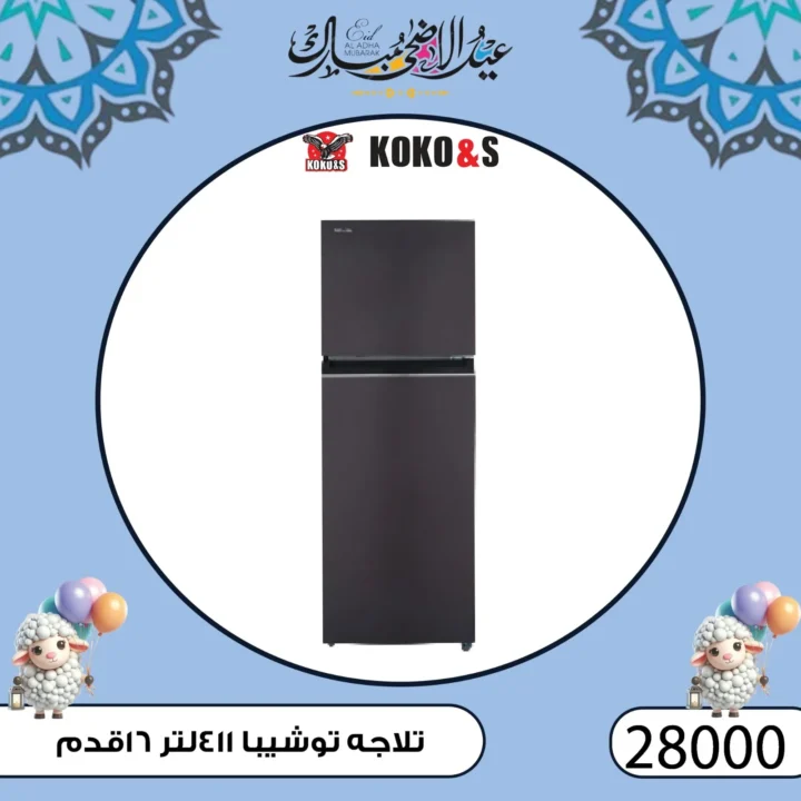 Coco & S Zawiya Branch Offers 2025