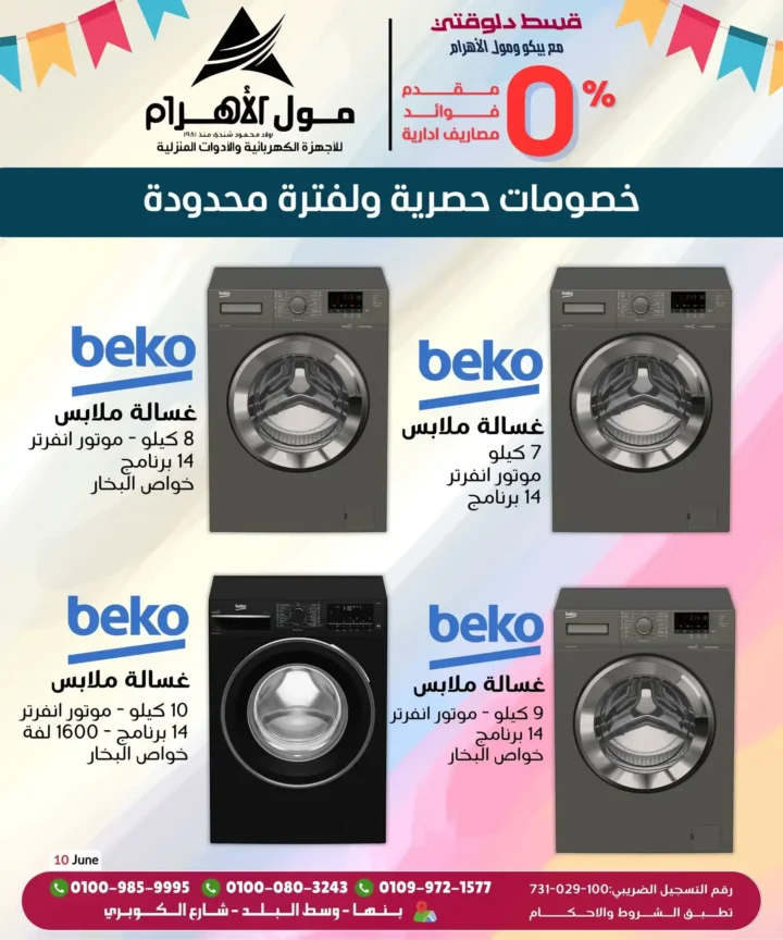 Al Ahram Mall Offers 2025