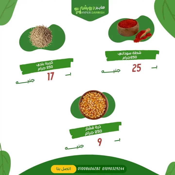 Hyper Darwish 2025 offers in Fayoum