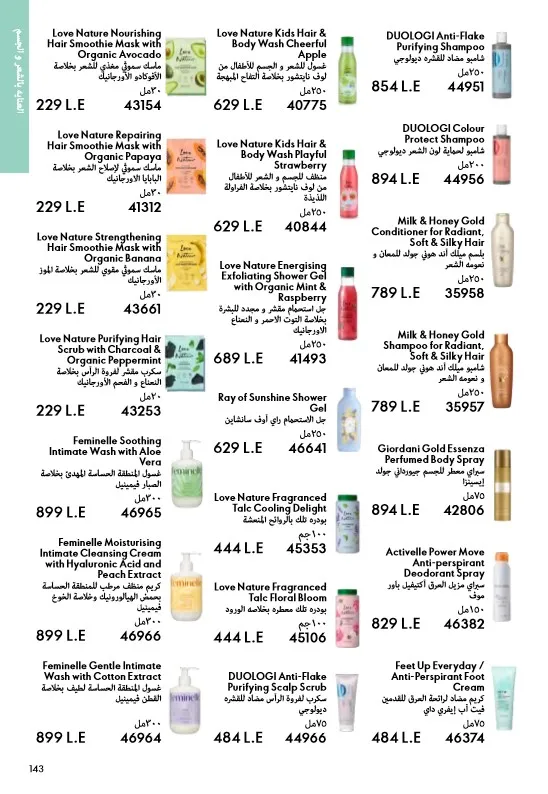 كتالوج أوريفليم يونيو 2025 : مغامرات الريفييرا تنتظرك بأناقة لا تقاوم