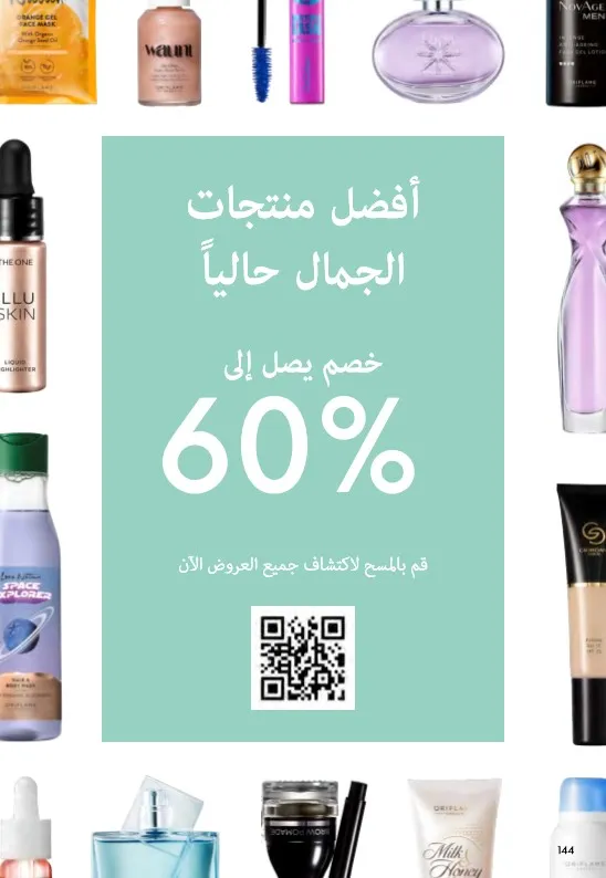 Oriflame June 2025 Catalogue: Riviera adventures await you in irresistible elegance
