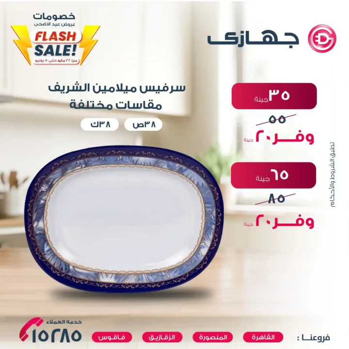 The best Eid al-Adha offers 2025