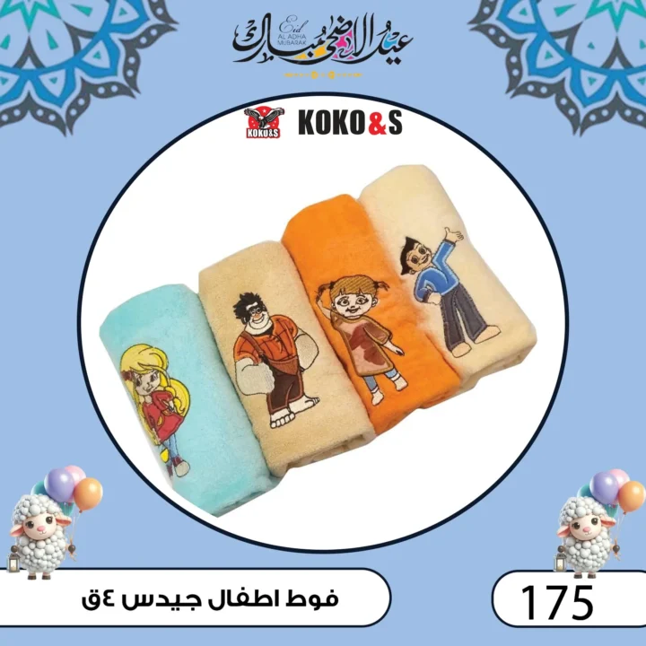 عروض المفروشات من كوكو اند اس فرع الزاوية 2025