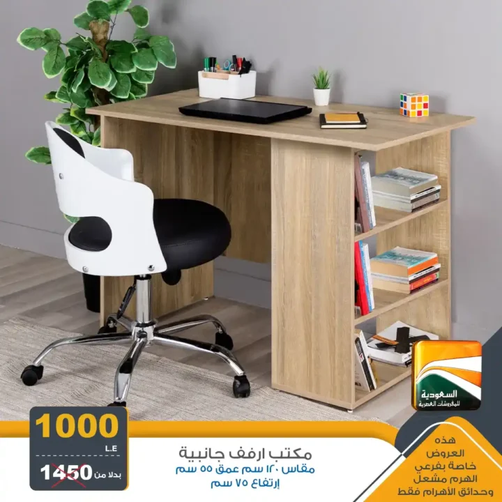 Egypt Offers - Saudi Arabia Offers for Modern Furniture 2025
