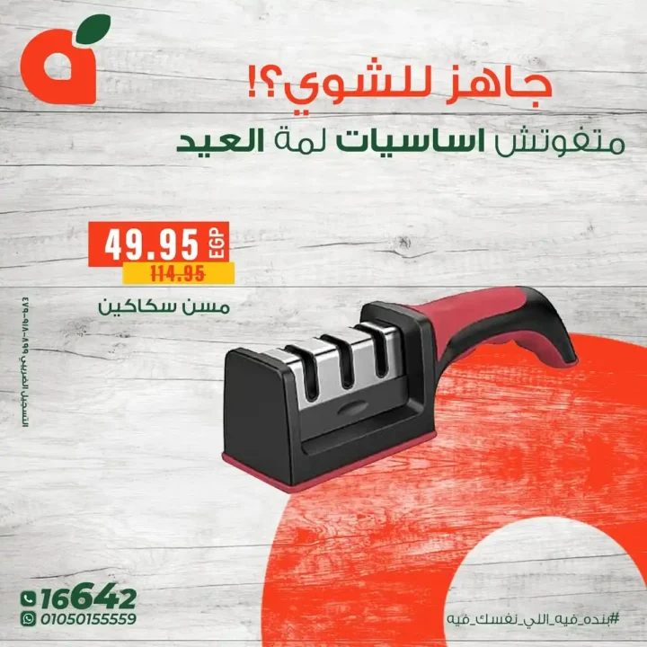 عروض بنده حتى 17 يونيو 2025