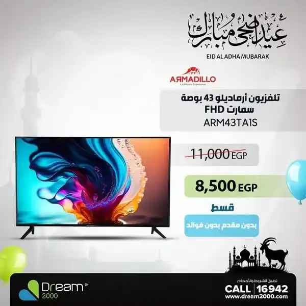 عروض دريم ٢٠٠٠ ستور 2025