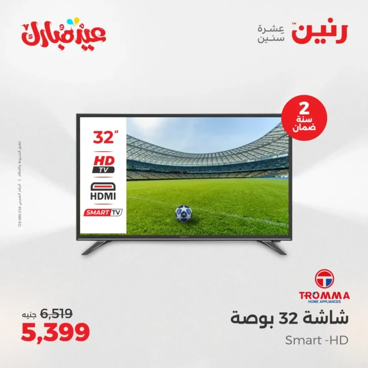 عروض رنين 2025 