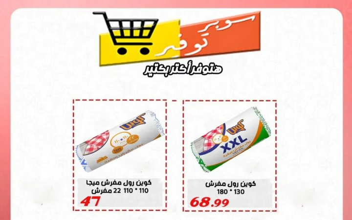 The strongest super savings offers until June 14, 2025
