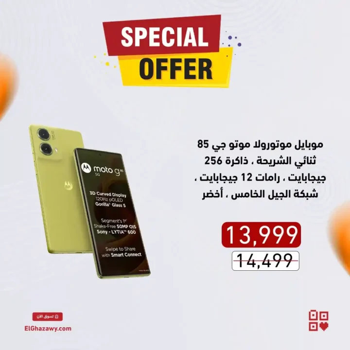 Al-Azzawi offers 2025 on mobile phones