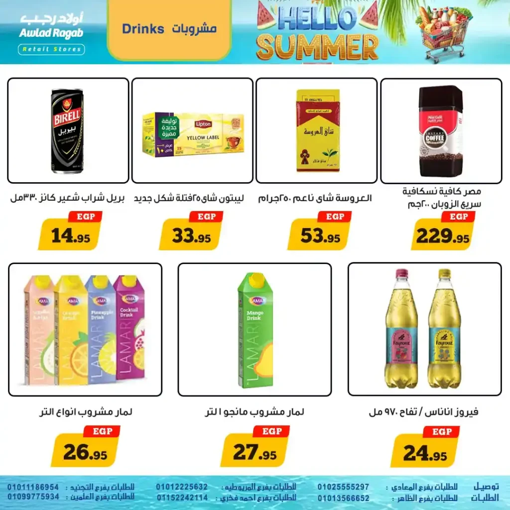The strongest summer offers from Awlad Ragab 2025